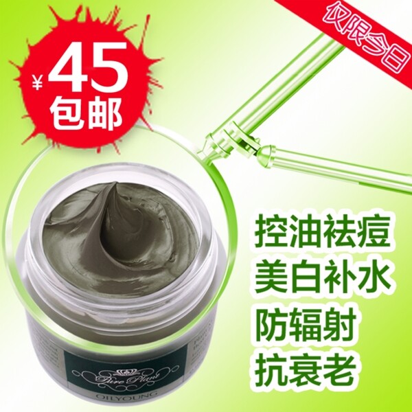 護(hù)膚品活動(dòng)主圖