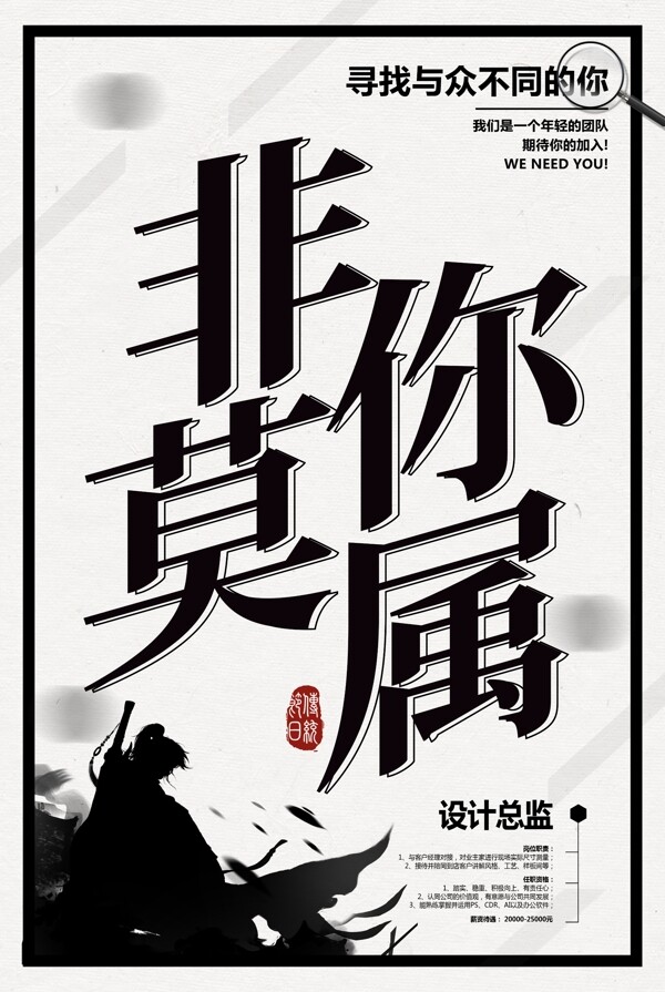 招聘海報