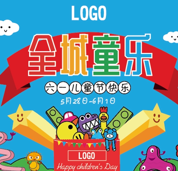 六一儿童