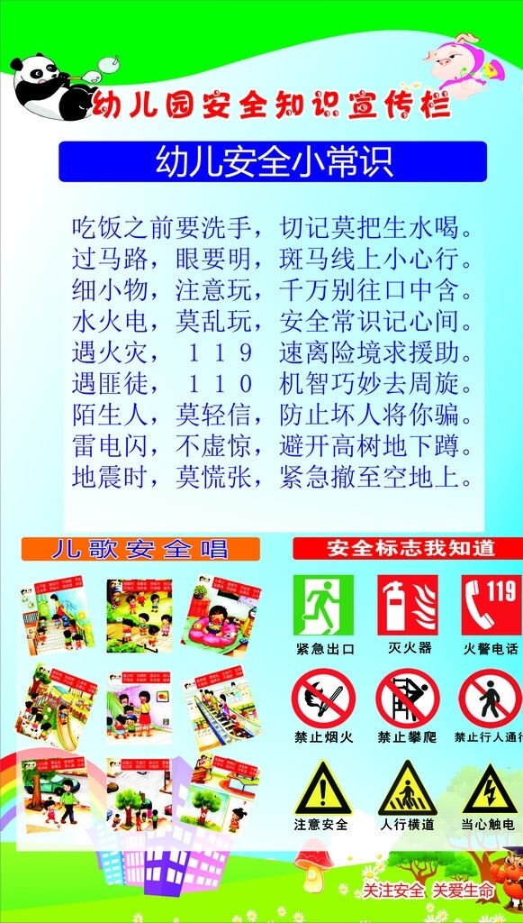 幼兒園安全知識展板圖片