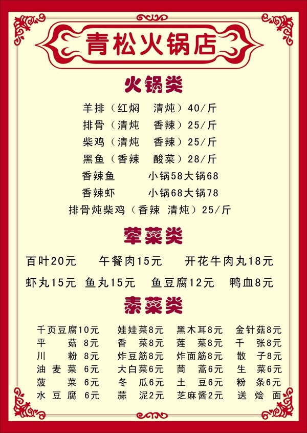 菜單圖片