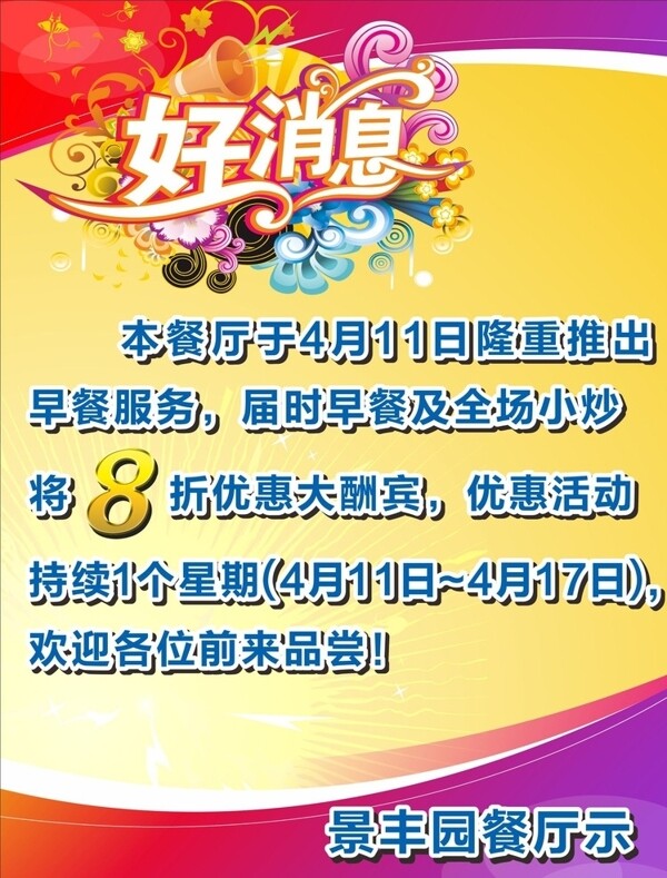 好消息