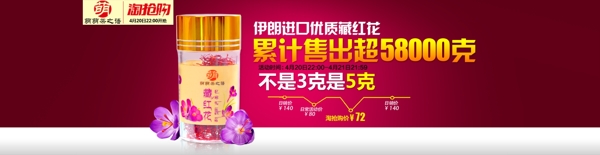 藏紅花淘搶購海報
