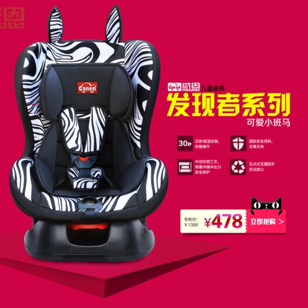 兒童座椅直通車圖