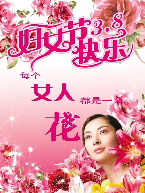 三八婦女節(jié)廣告圖片