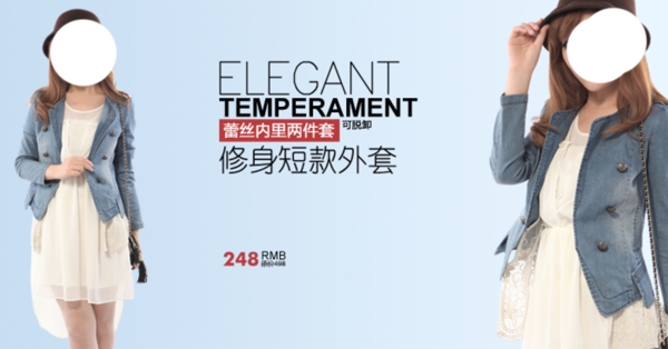 淘寶女裝海報