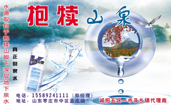 抱犢水廣告圖片