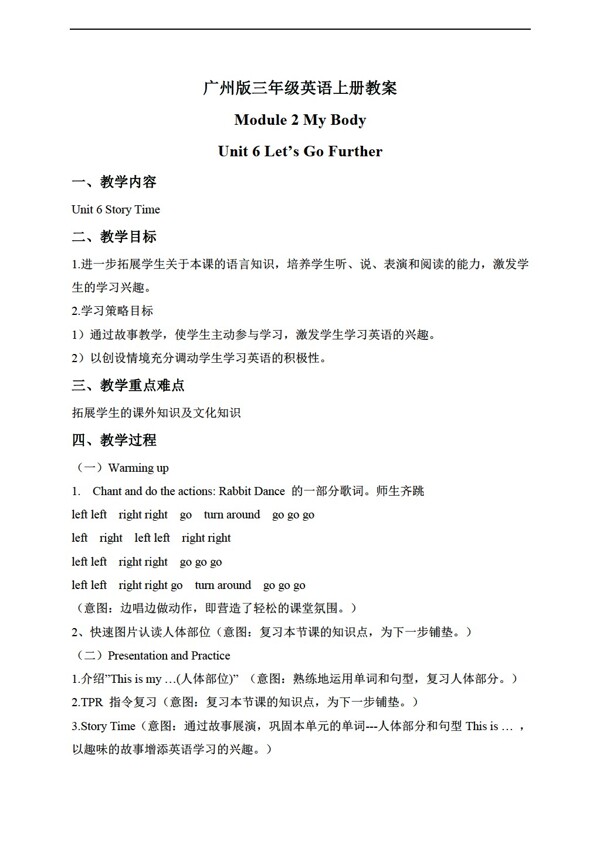 三年級(jí)上英語(yǔ)上冊(cè)教案Module2Unit6