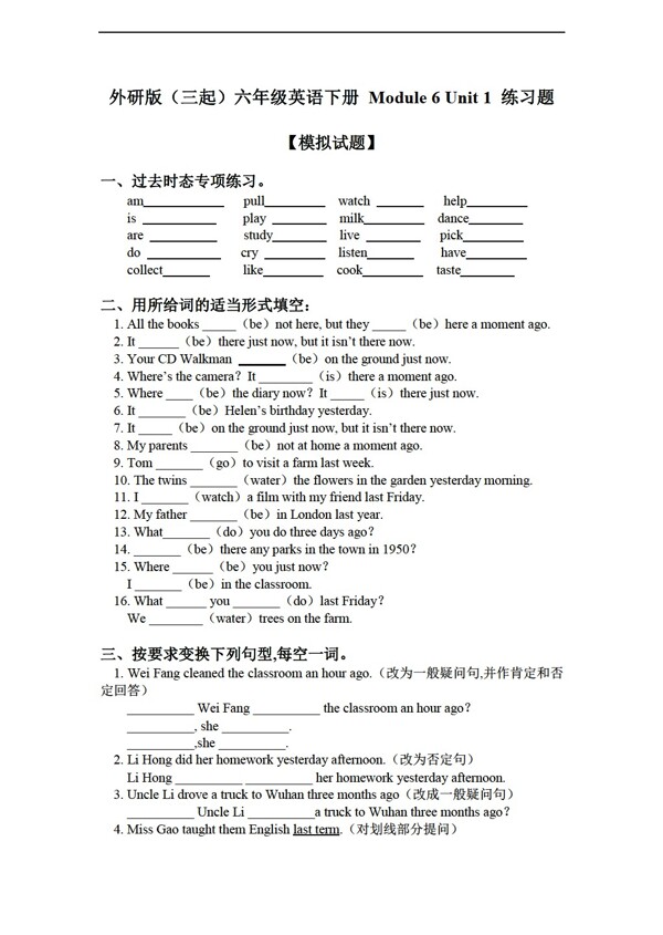 六年級(jí)下英語(yǔ)三起下冊(cè)module6unit1練習(xí)題