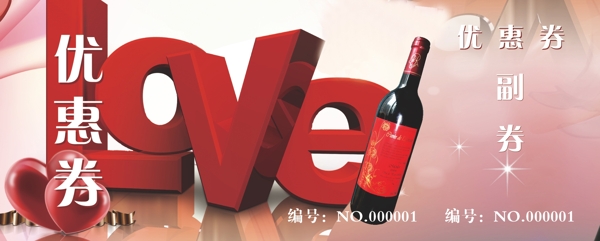 優(yōu)惠券圖片