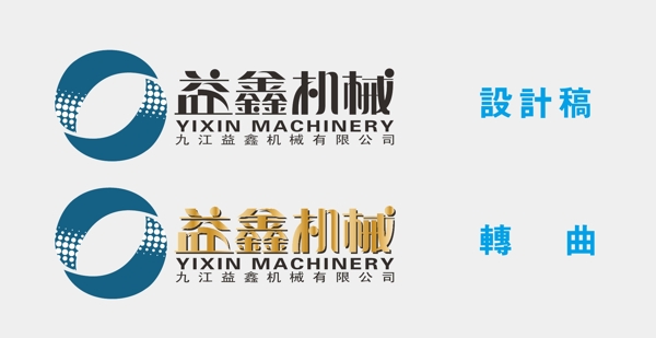益鑫機械logo圖片