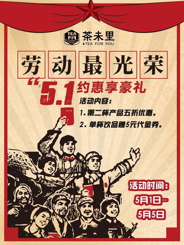 最新奶茶店劳动节时尚宣传海报图片
