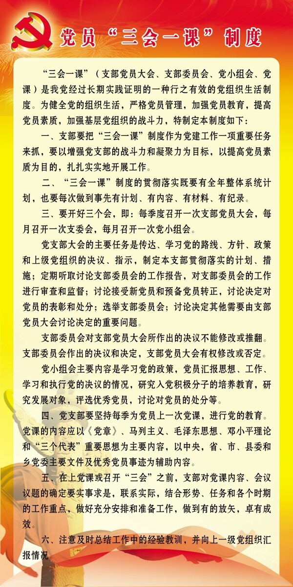 黨員展板圖片