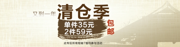 促銷清倉(cāng)季圖片