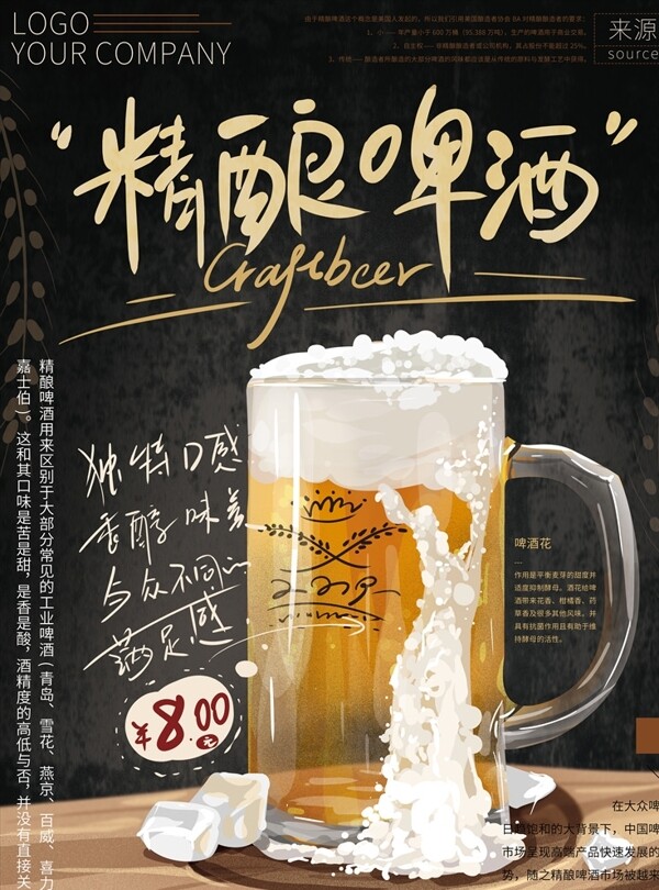 手绘精酿啤酒饮品促销海报
