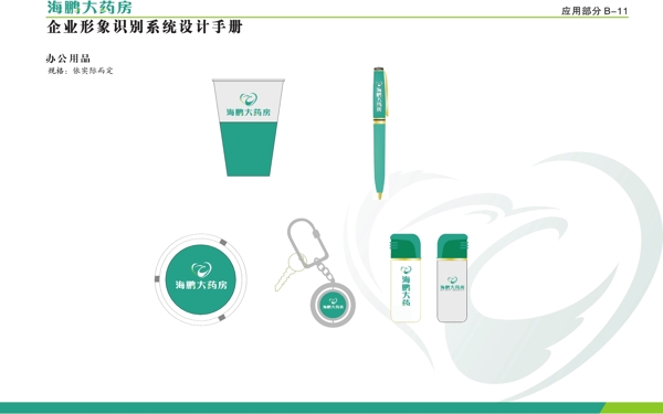 海鵬藥房VI矢量CDR文件VI設(shè)計VI寶典