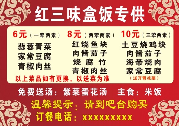 盒飯菜單