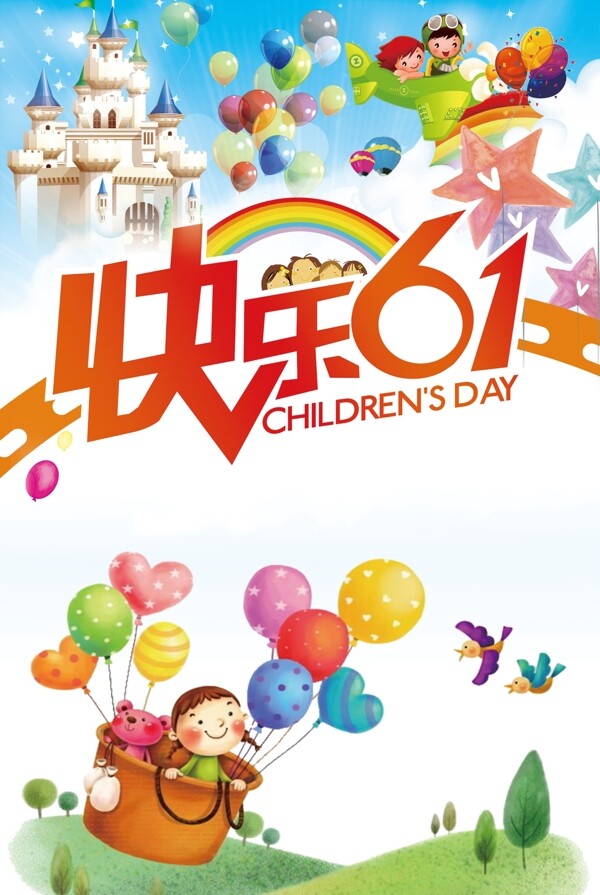 儿童节快乐宣传海报高清PSD图片设计