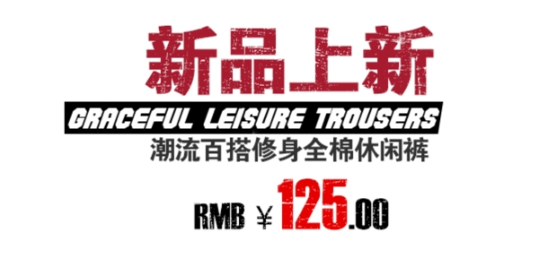 淘寶海報(bào)文字素材新品上新