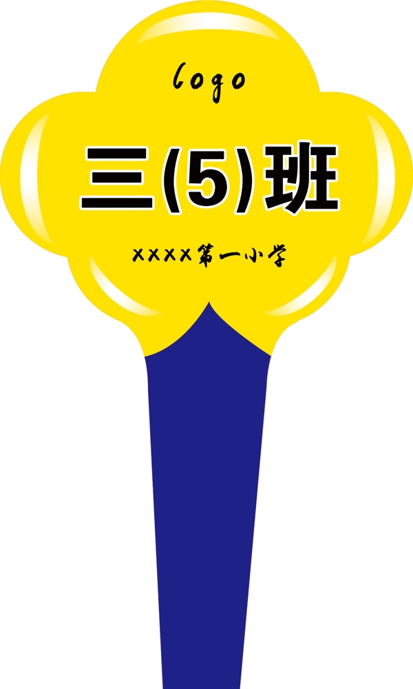 學(xué)校手舉牌