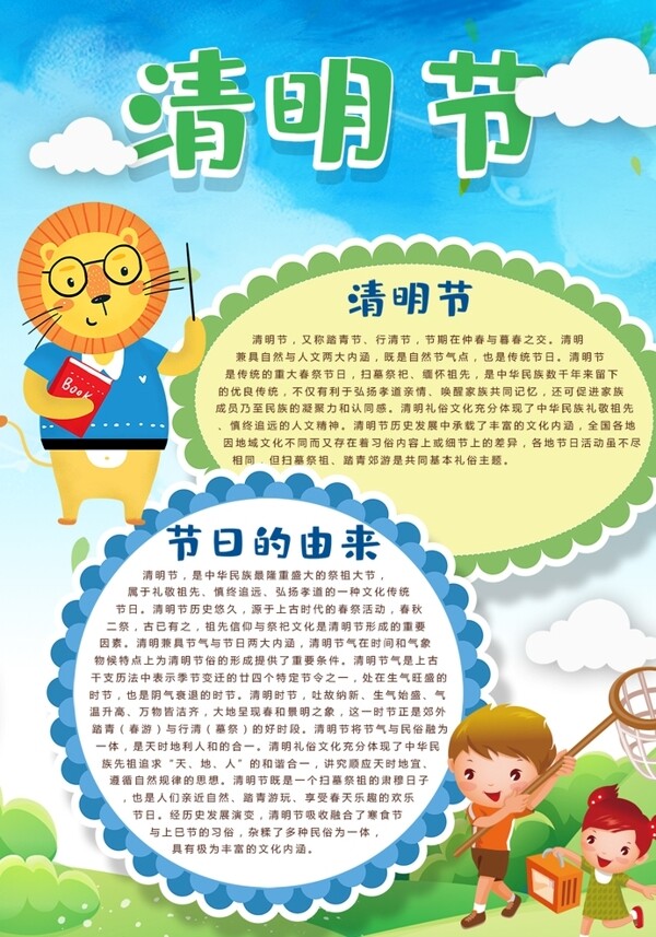 清明節(jié)小報