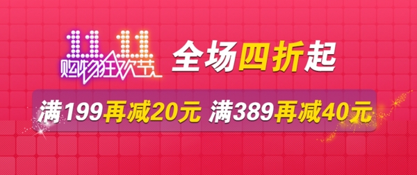 雙11購物節(jié)海報