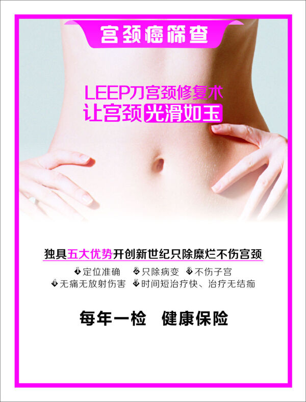 宫颈癌筛查海报