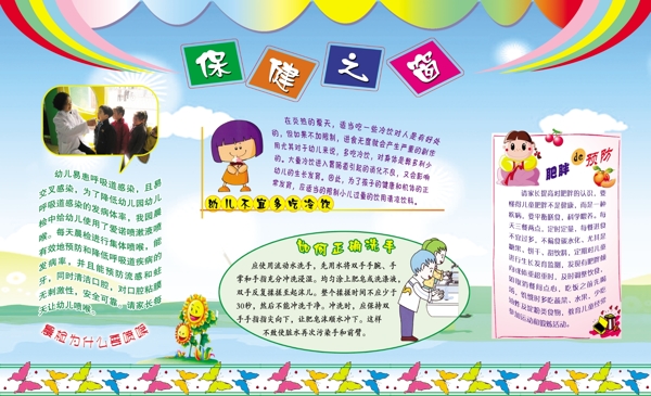 保健之窗
