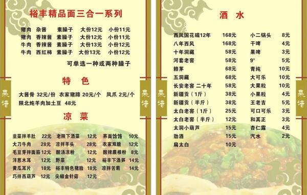 菜單圖片
