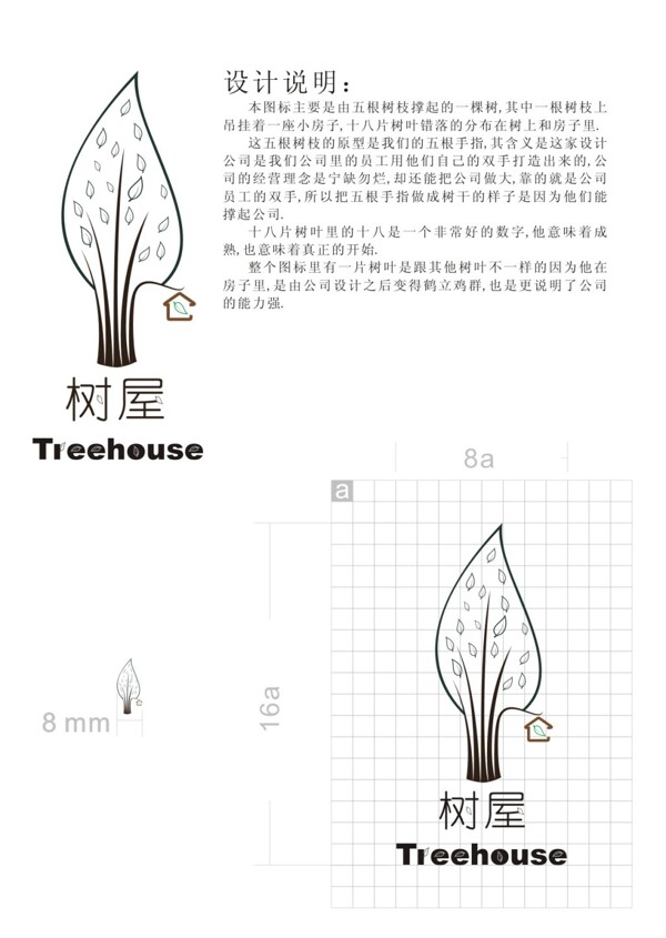 樹屋logo設(shè)計