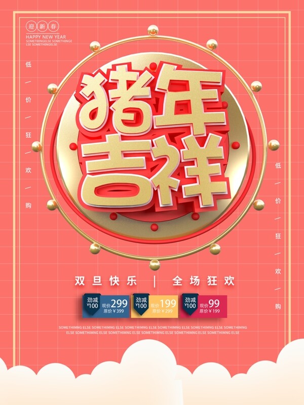 珊瑚紅大氣金色字體豬年吉祥祝福海報(bào)