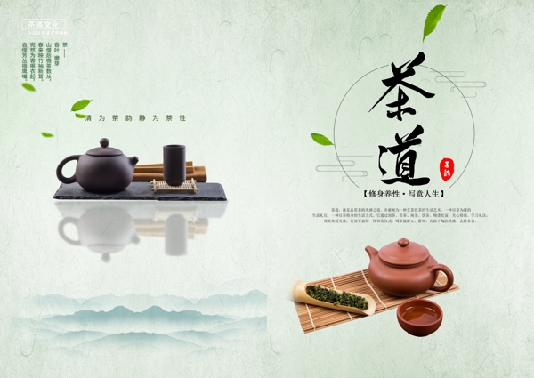 茶艺文化彩页封页设计