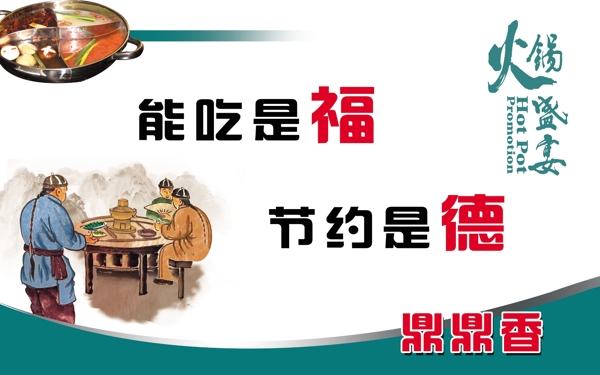 能吃是福