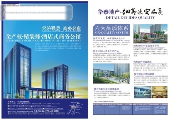 地產(chǎn)畫冊設(shè)計