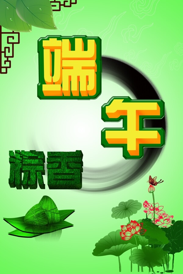 端午圖片