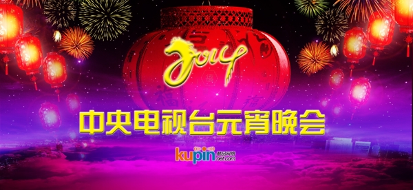 馬年元宵晚會舞臺背景