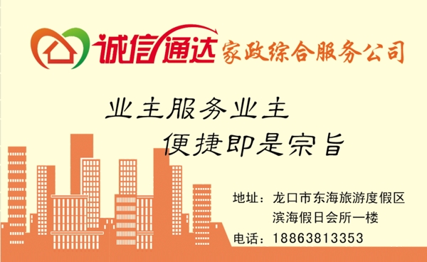 物業(yè)名片圖片