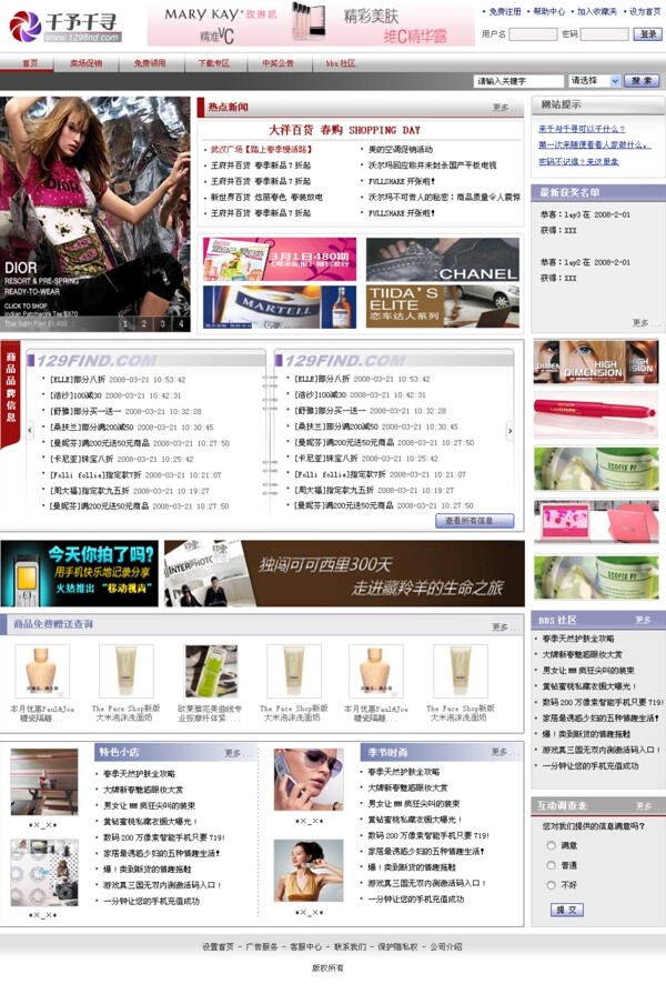 女性商品促銷信息網(wǎng)頁模板