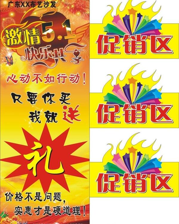 沙發(fā)五一展架圖片