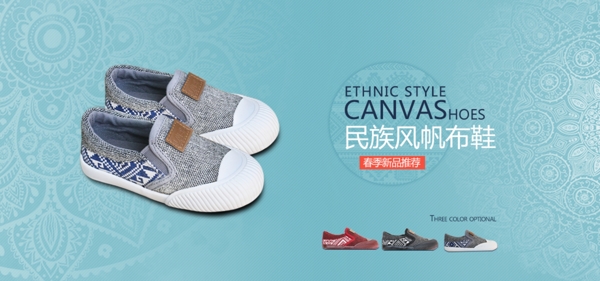 淘宝民族花纹帆布鞋广告1200pxi