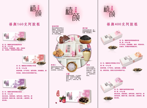 阿膠糕折頁