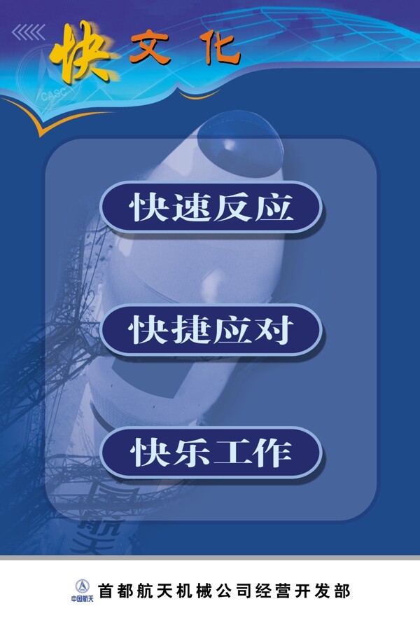 快文化展板圖片