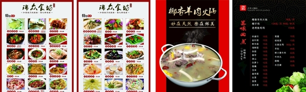 火鍋菜單點(diǎn)菜單