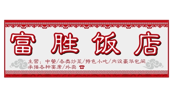 飯店招牌
