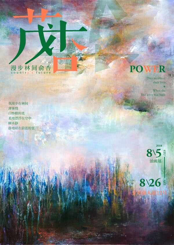 創(chuàng)意抽象畫平面海報(bào)