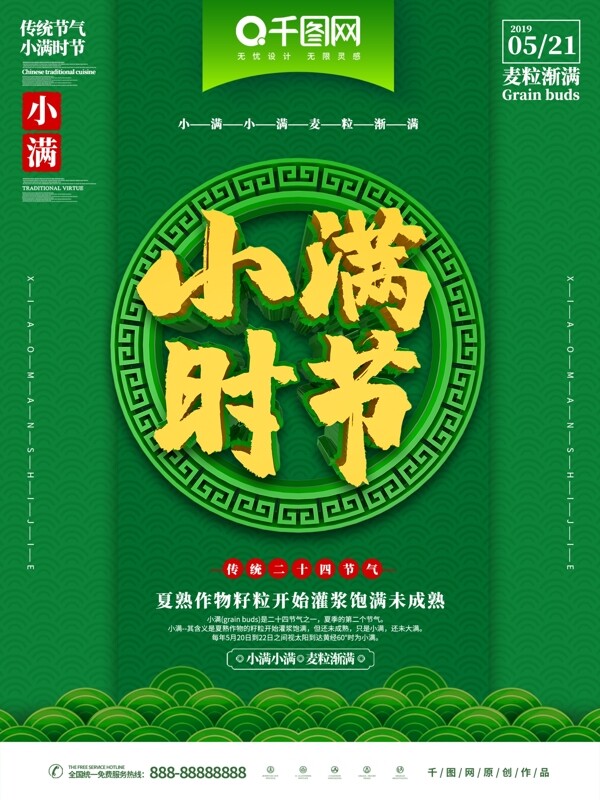C4D小滿節(jié)氣海報(bào)