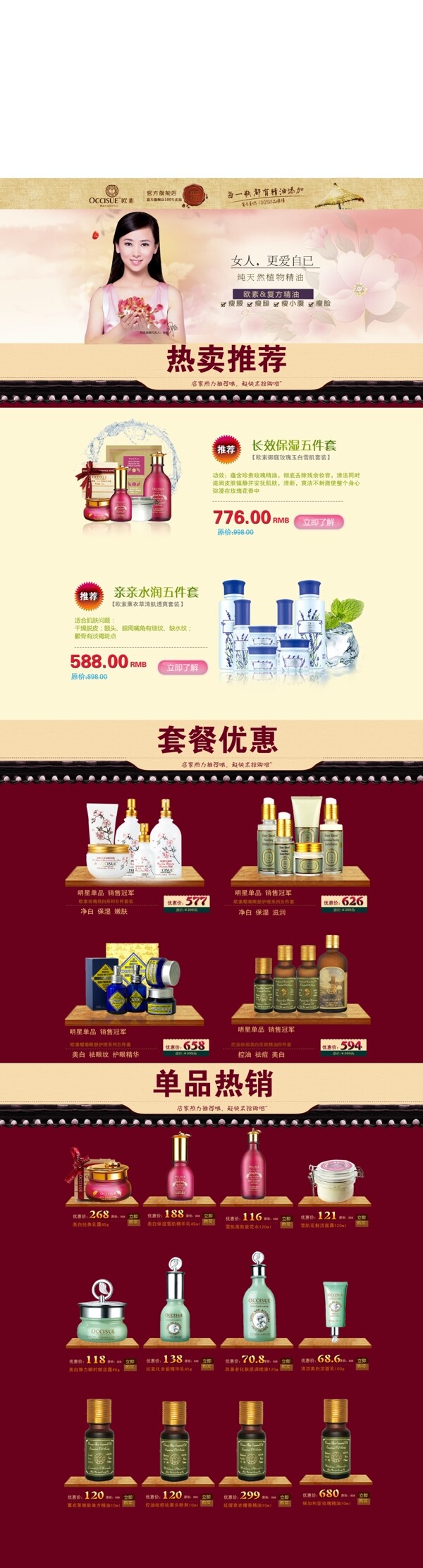 化妝品首頁