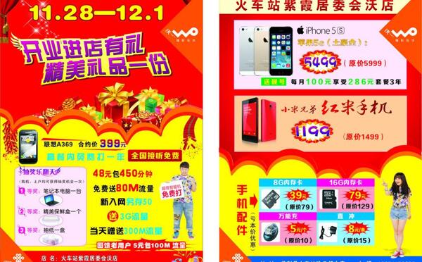 聯(lián)通宣傳單頁圖片