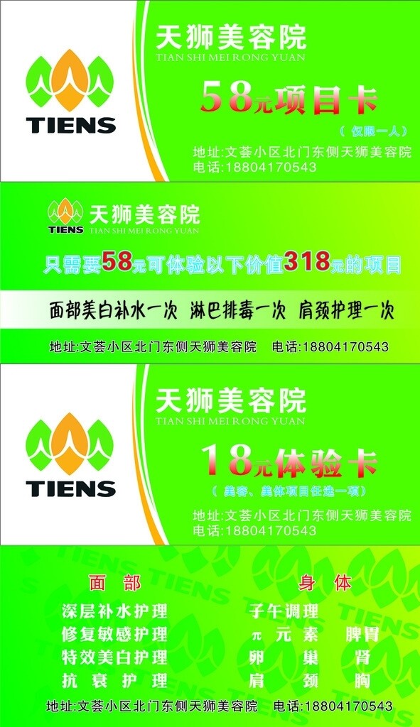 天獅美容體驗卡圖片