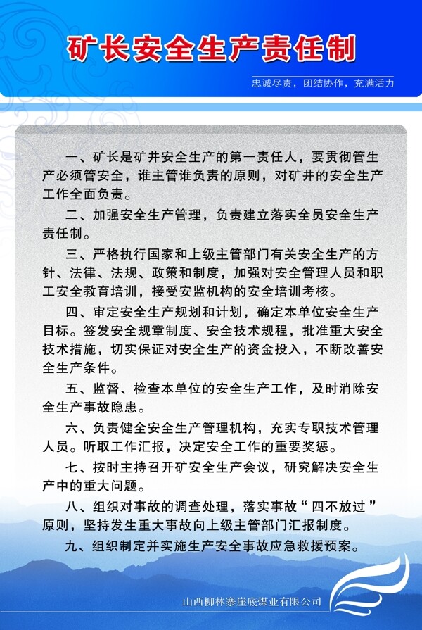 煤礦展板圖片